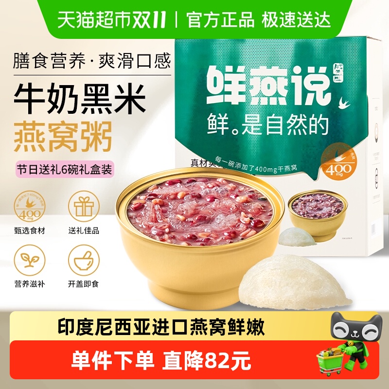 包邮燕窝滋补即食粥中秋礼盒