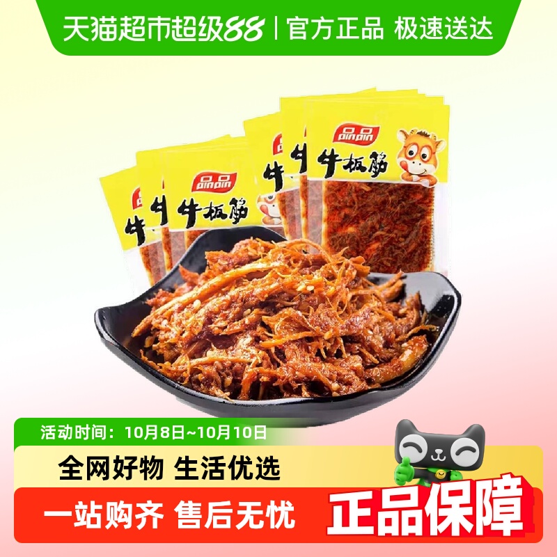 品品牛板筋散称小包装麻辣零食