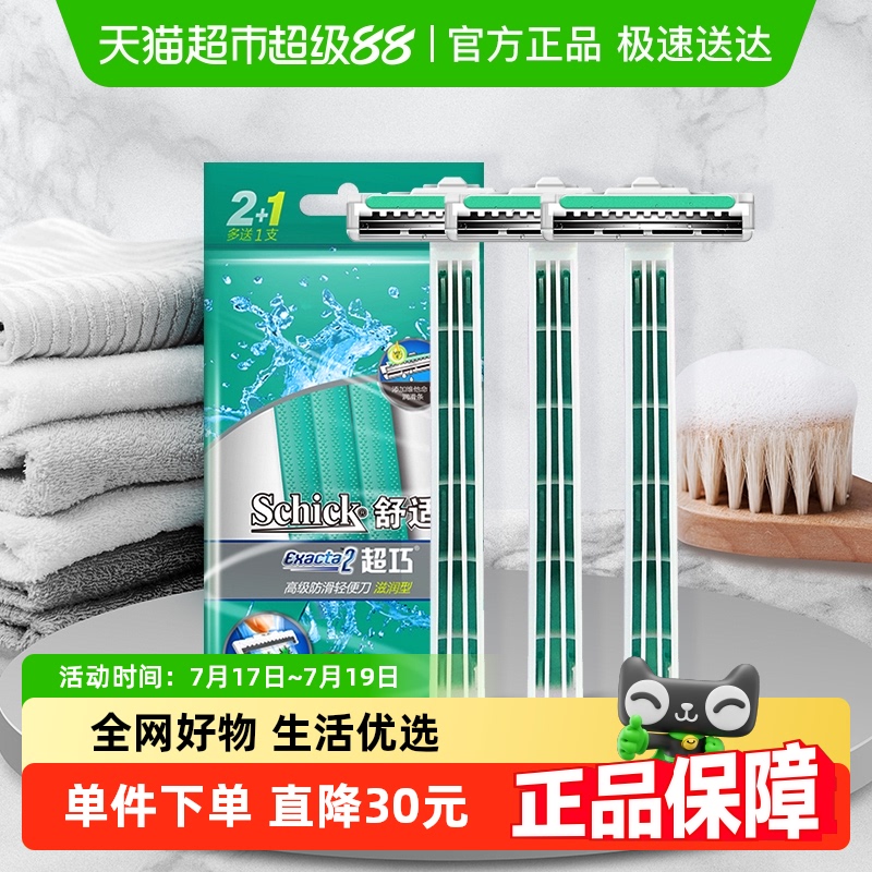 Schick/舒适手动剃须刀