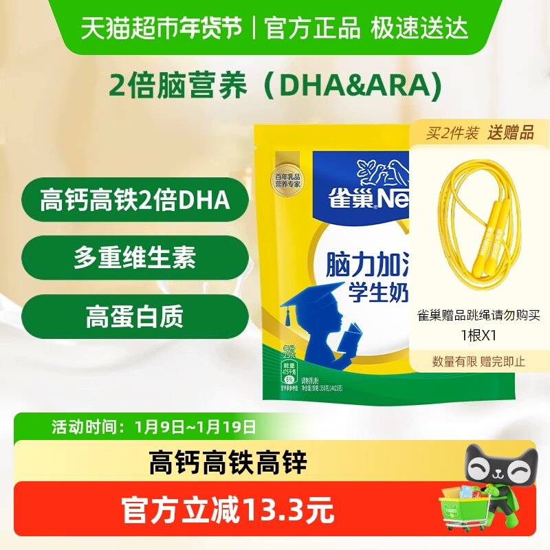 【下拉领优惠】雀巢脑力加油站6-15岁学生营养奶粉高锌高钙高蛋白