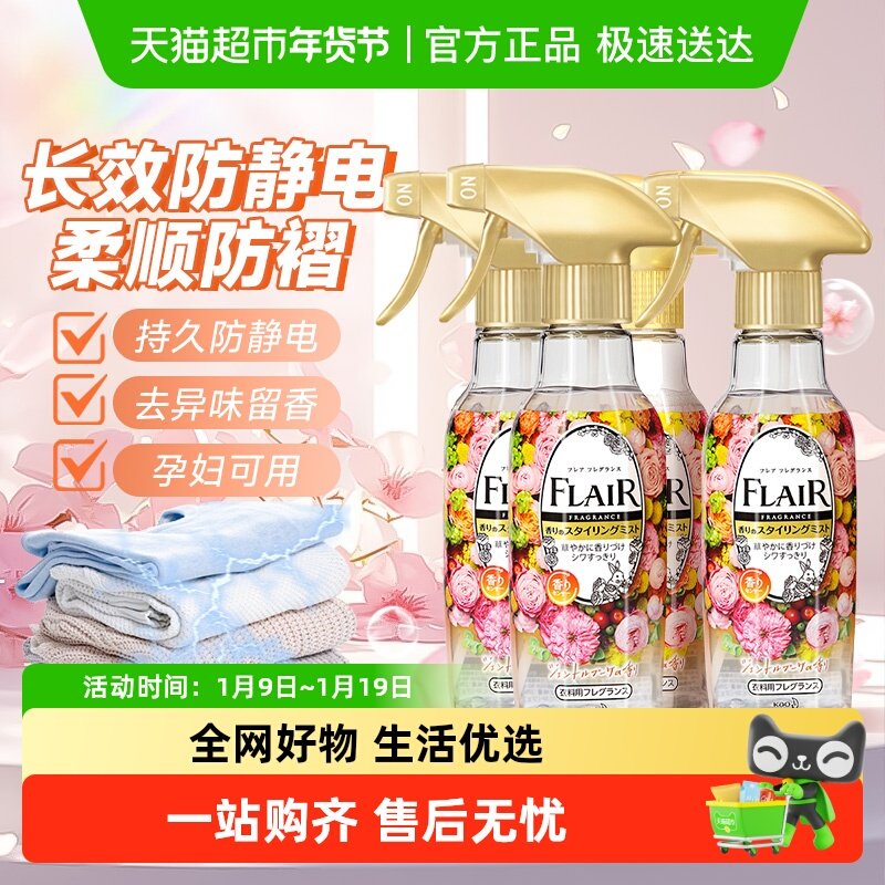 日本花王防静电喷雾消臭衣物去味去除静电无香花果香家庭装