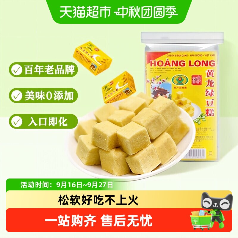 越南进口正宗黄龙绿豆糕童年网红怀旧休闲零食手工糕点送礼早餐