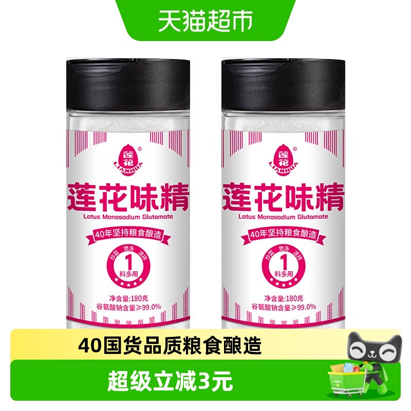 莲花调味料味精180g*2瓶家用装商用味素莲花牌非鸡精粉