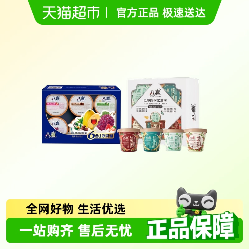 八喜风华四季经典六合一冰淇淋