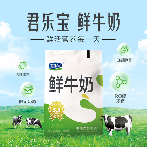 君乐宝0.09秒鲜活牛奶生牛乳200ml×12袋营养早餐奶香浓厚