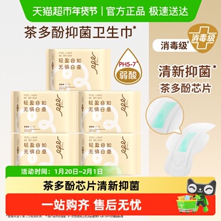 RPE瑞皮儿消毒级茶多酚弱酸抑菌祛味日夜组合卫生巾姨妈巾护垫