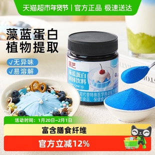 展艺藻蓝蛋白固体饮料80g天然蓝藻植物蛋白粉运动营养代餐