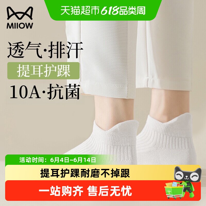 猫人提耳护踝抗菌免洗袜子