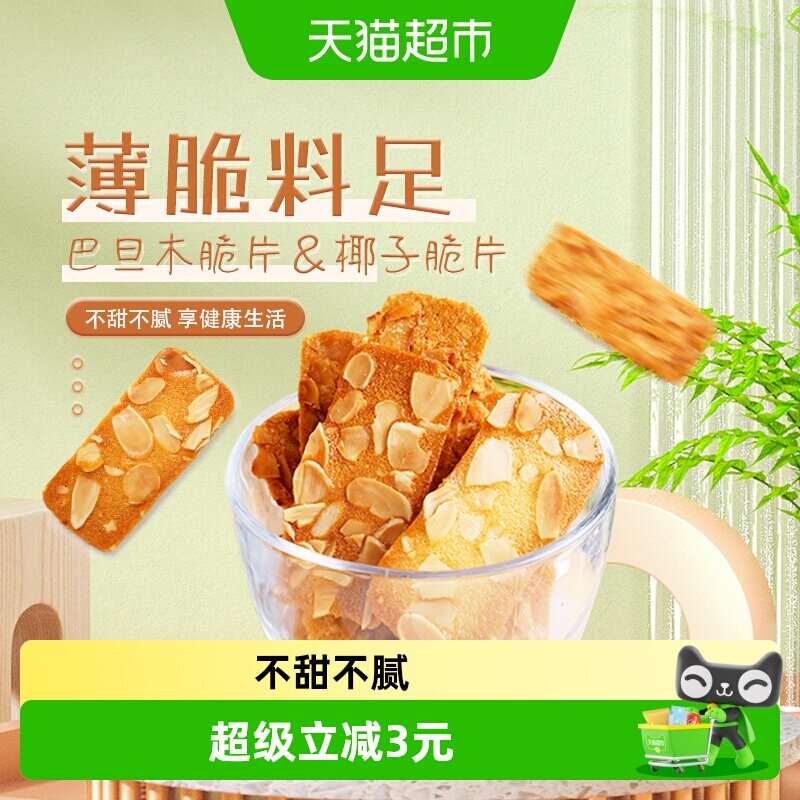 本宫饿了杏仁扁桃仁脆片坚果薄脆饼干休闲小吃食品网红零食