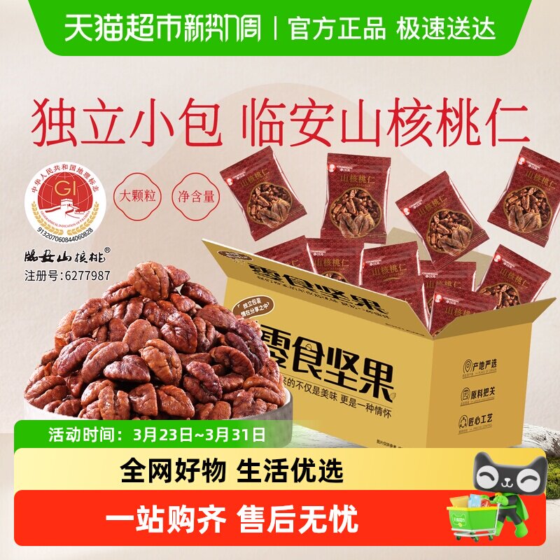 春江月山核桃仁临安小胡桃独立包装高端坚果炒货健康零食2025新货