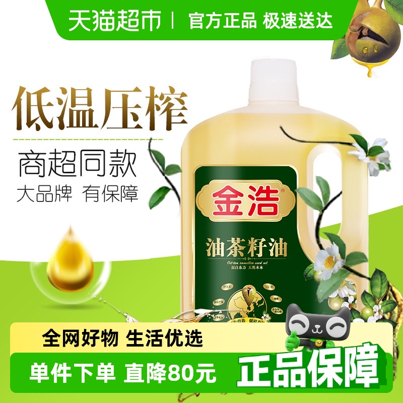 金浩油茶籽油山茶油礼盒装端午送礼