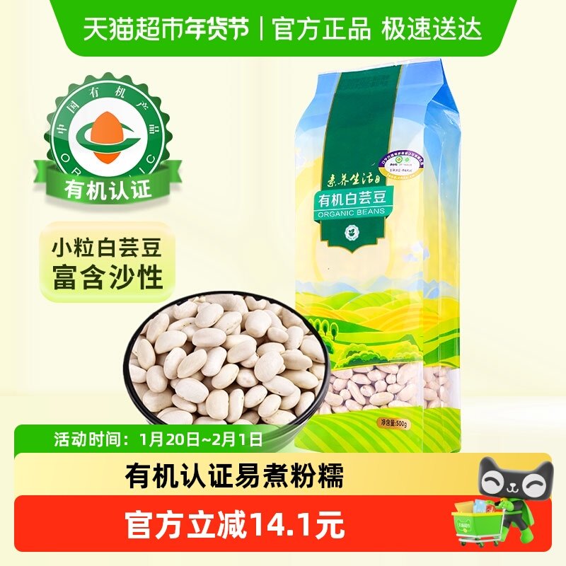 素养生活有机小白芸豆五谷杂粮健身沙拉豆代餐芸豆煲汤煮粥,粮油调味/速食/干货/烘焙,其它,淘宝优惠券,粉丝福利购,淘宝优惠卷