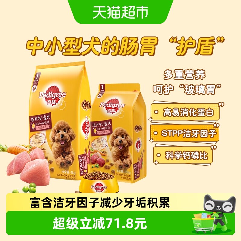宝路中小型成犬通用型狗粮5.8kg图片