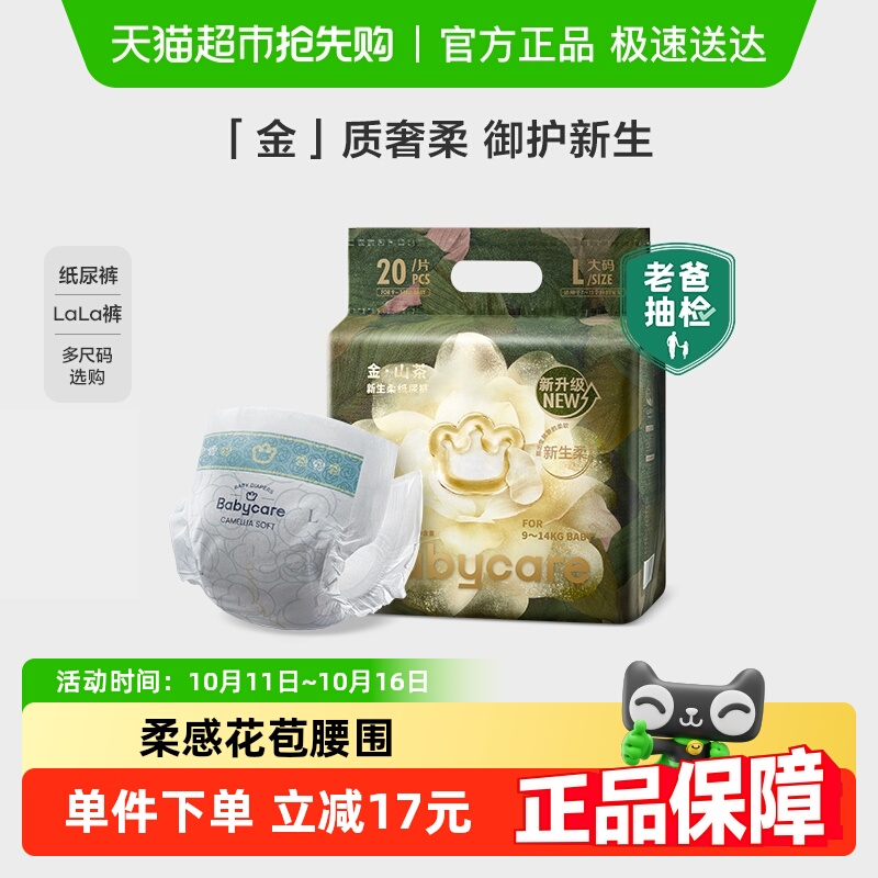 品牌直供-babycare山茶花纸尿裤