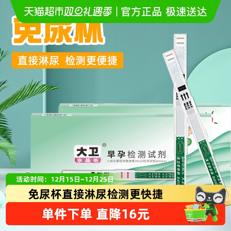 大卫检测怀孕试纸条验孕棒早早孕hcg精准高精度10支/盒