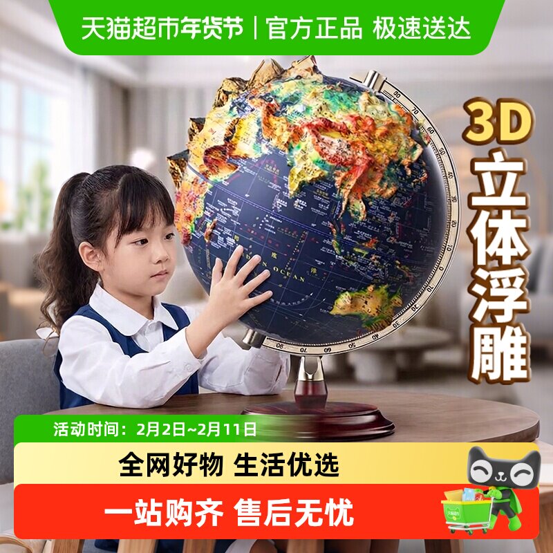 2026新款浮雕地球仪3d立体悬浮凹凸学生用专用模型儿童启蒙地球
