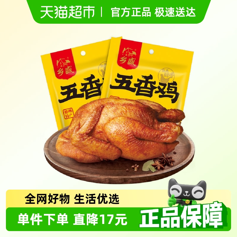 德州乡盛五香鸡扒鸡熟食