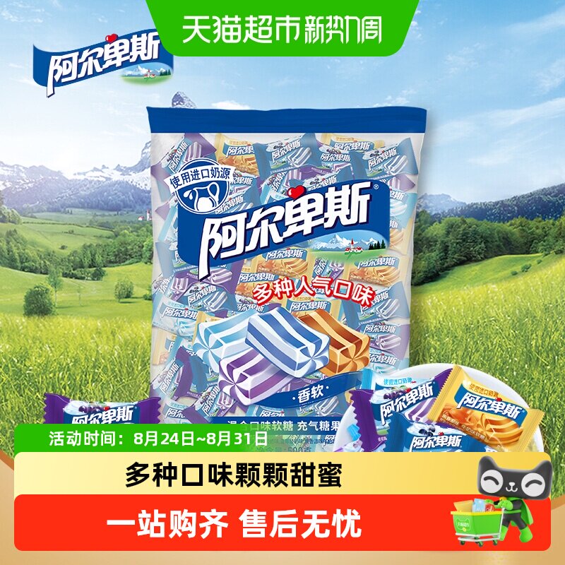 阿尔卑斯水果酸奶牛奶软糖混合口味喜糖儿童零食结婚喜事出游