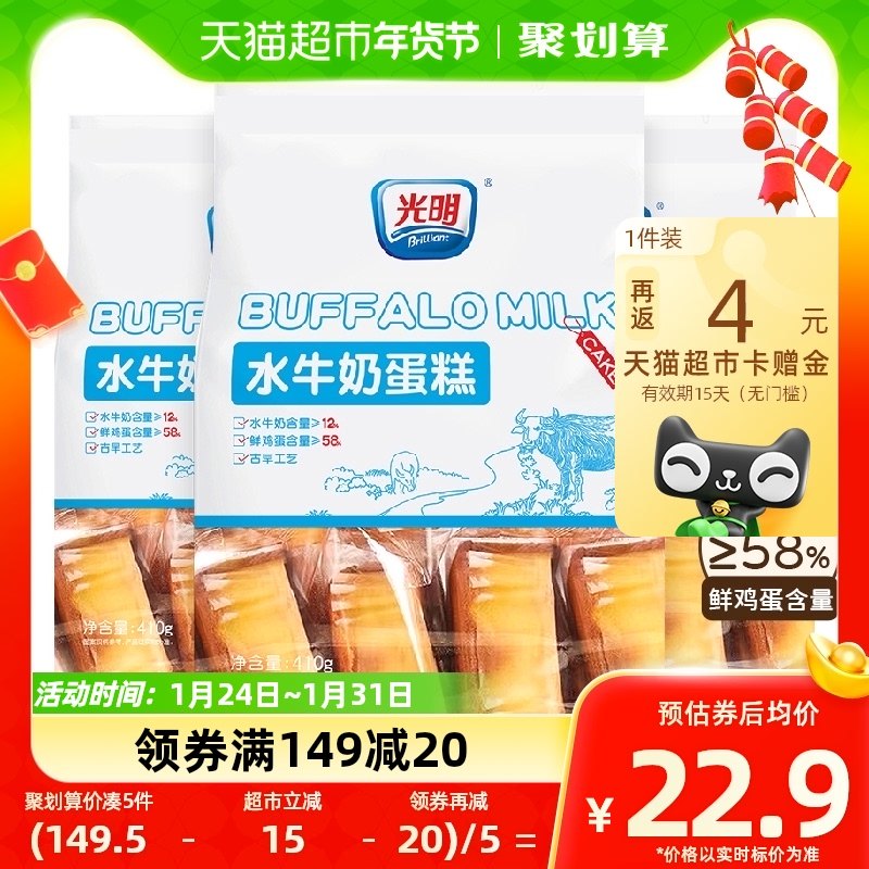 【包邮】光明水牛奶蛋糕410g*1健康面包吐司糕点营养早餐儿童零食