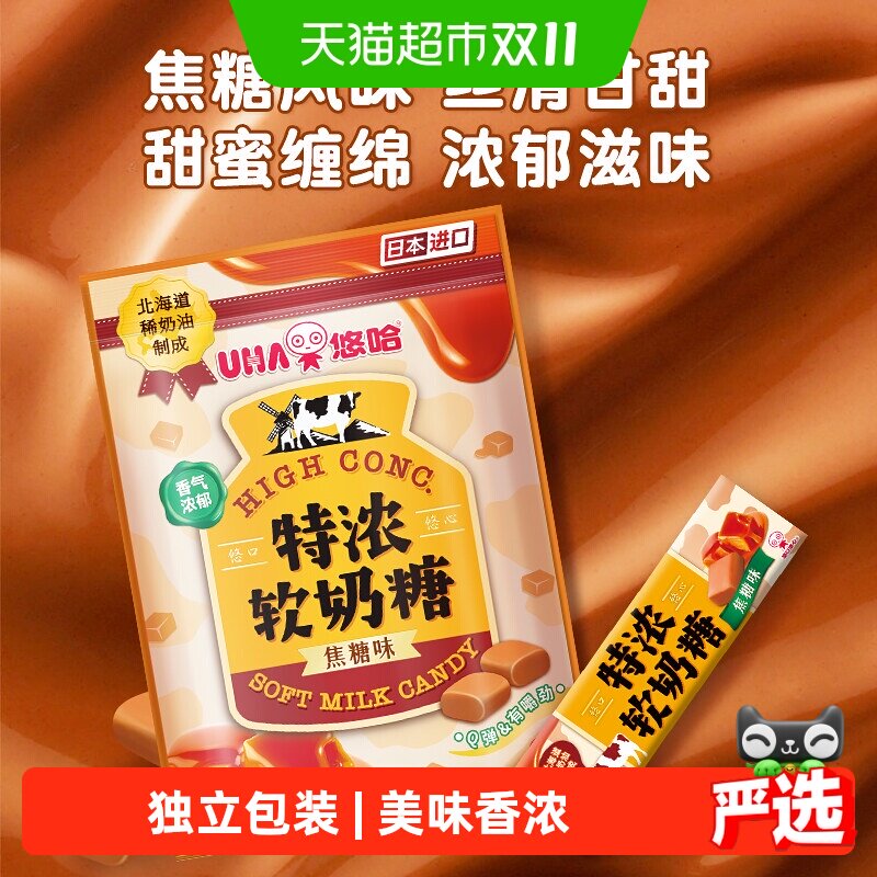 UHA悠哈日本进口特浓软奶糖焦糖味75g*1袋儿童糖果零食独立包装