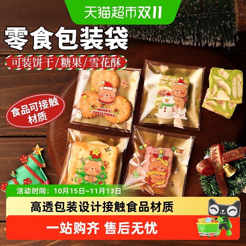展艺雪花酥自粘袋机封袋圣诞曲奇饼干牛轧糖独立包装袋子烘焙专用