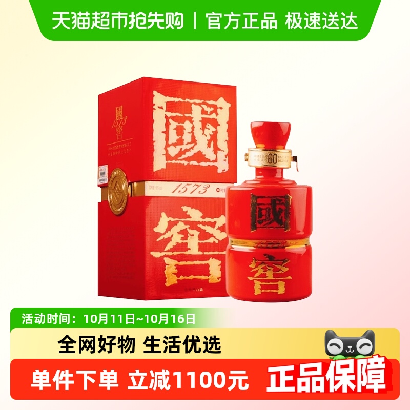 【年份酒】泸州老窖国窖1573红瓷瓶60度浓香白酒500ml（2009）