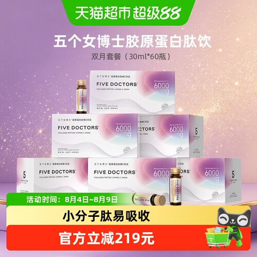 五个女博士胶原蛋白肽