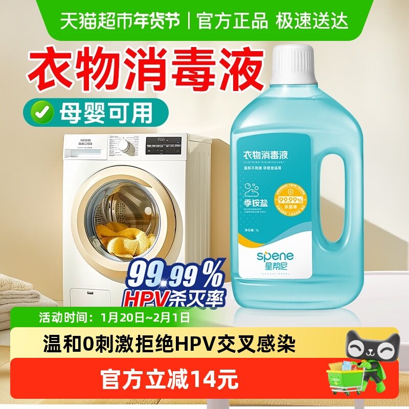 衣物消毒液洗衣专用水婴儿衣服除菌液杀菌剂内衣内裤袜子洗衣机用,洗护清洁剂/卫生巾/纸/香薰,衣物除菌剂,淘宝优惠券,粉丝福利购,淘宝优惠卷