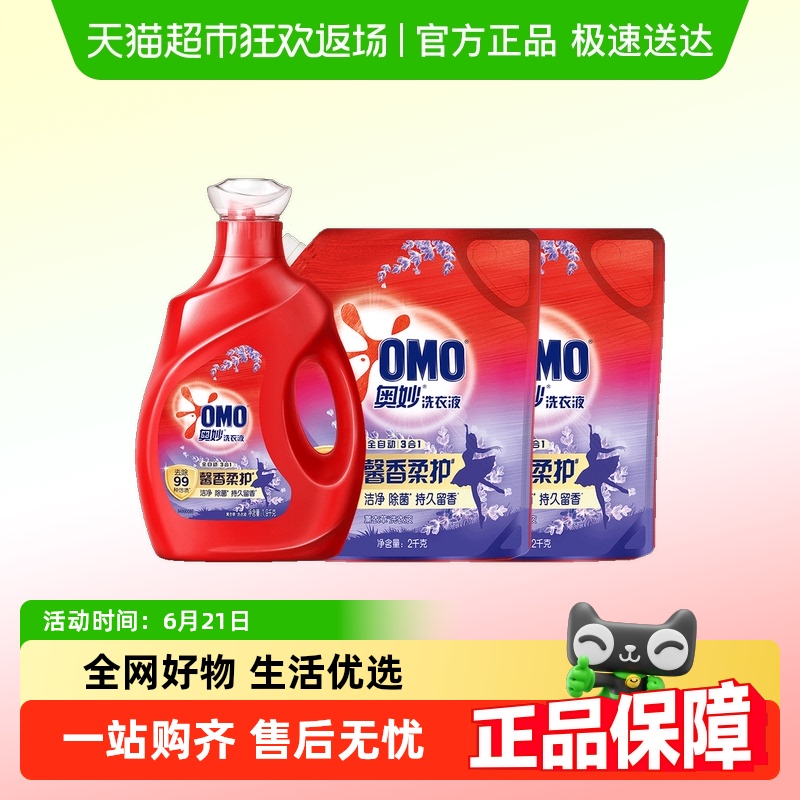 奧妙全自動(dòng)薰衣草洗衣液酵素1.9kg+2KG*2袋長效抑菌（5.9kg*1套）