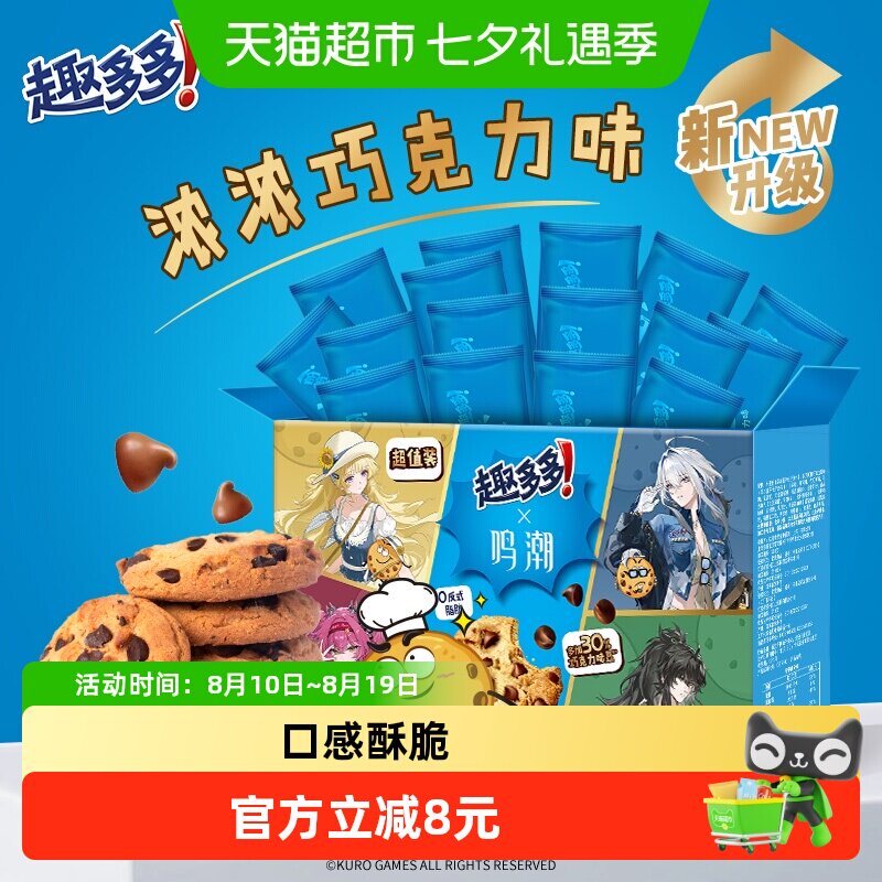 趣多多曲奇饼干香脆香浓巧克力味510g休闲儿童零食早餐散装24袋