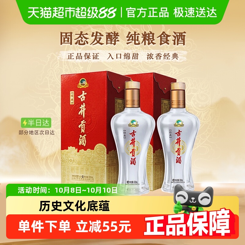 古井贡酒浓香型白酒经典50度500ml×2瓶纯粮食酒（无礼品袋）