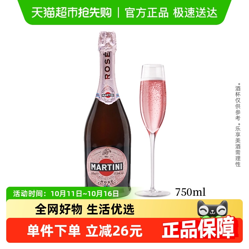马天尼（Martini）洋酒 意大利进口Rose粉红起泡酒750ml
