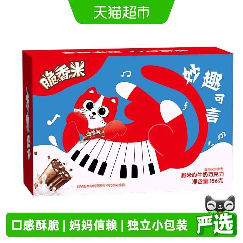 脆香米妙趣可言巧克力儿童创意零食休闲送朋友礼物糖果小吃盒装