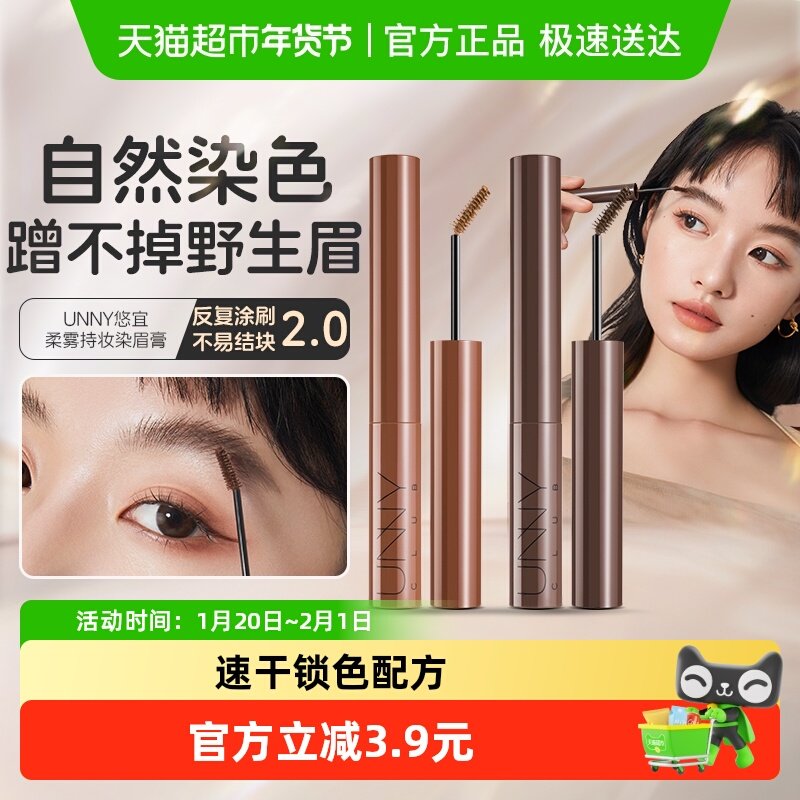 unny club染眉膏眉笔防水持久自然不脱色眉粉女正品防汗,彩妆/香水/美妆工具,眉笔/眉粉/眉膏,淘宝优惠券,粉丝福利购,淘宝优惠卷