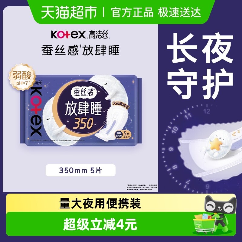 高洁丝放肆睡350mm棉柔卫生巾