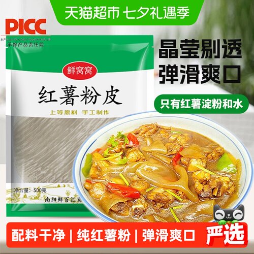鲜窝窝传统手工红薯粉皮劲道爽口