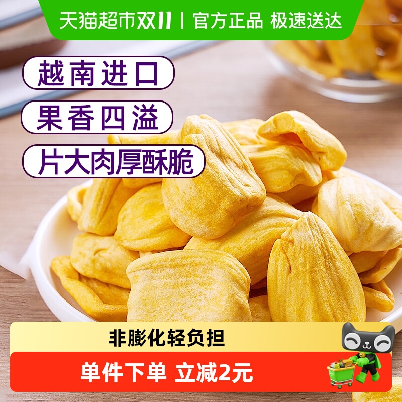 沙巴哇东南亚菠萝蜜干果