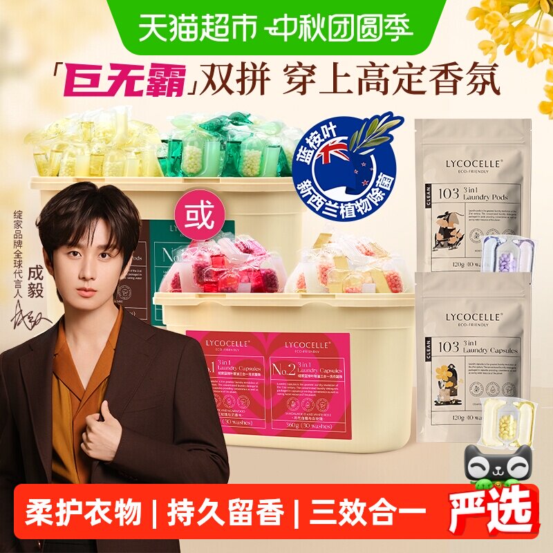 绽家蓝桉叶精油洗衣凝珠持久留香图片