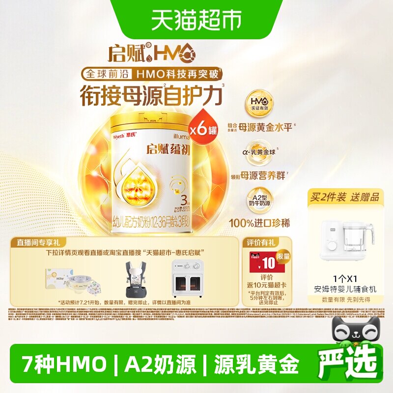 【蕴淳升级】惠氏启赋蕴初3段7HMO进口A2奶源幼儿奶粉810g*6罐