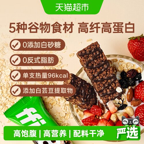 FFIT8燕麦蛋白双重饱腹谷物棒