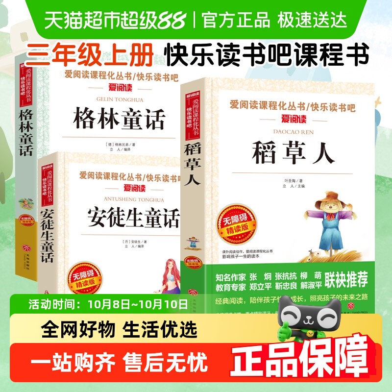 新华文轩三年级上册课外名著文学