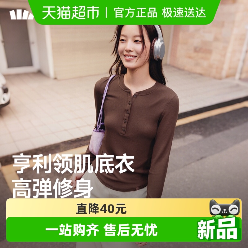 【下拉享优惠】蕉下女士肌底打底衫亨利衫修身显瘦长袖T恤上衣