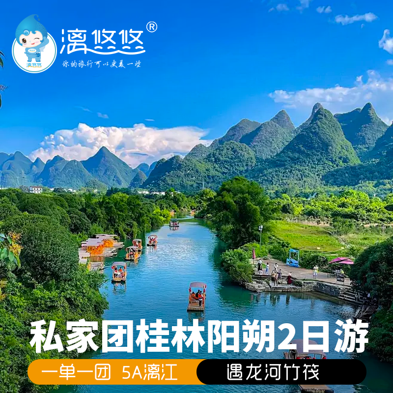 桂林阳朔2日游纯玩私家团