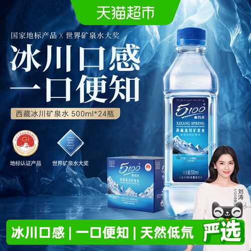 5100西藏矿泉水500ml×24瓶×1组