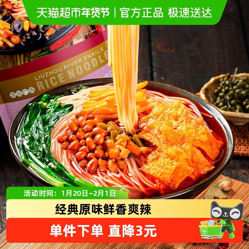 螺状元广西柳州螺蛳粉310g*5袋爆辣口味螺蛳粉方便速食酸辣粉米粉,粮油调味/速食/干货/烘焙,螺蛳粉,淘宝优惠券,粉丝福利购,淘宝优惠卷