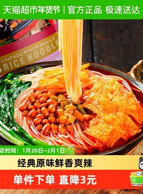 螺状元广西柳州螺蛳粉310g*5袋爆辣口味螺蛳粉方便速食酸辣粉米粉