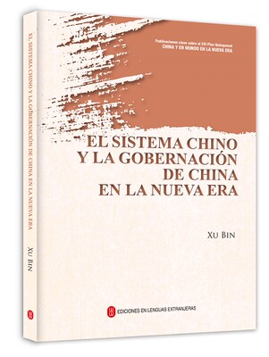 El sistema chino y la gobernación de China en la nueva era徐斌  政治书籍