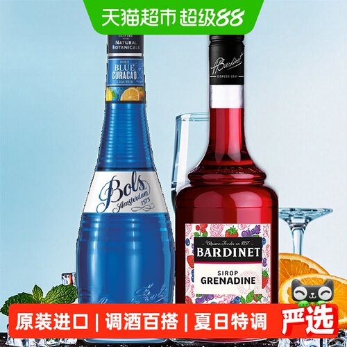 荷兰波士蓝橙力娇酒鸡尾酒组合装