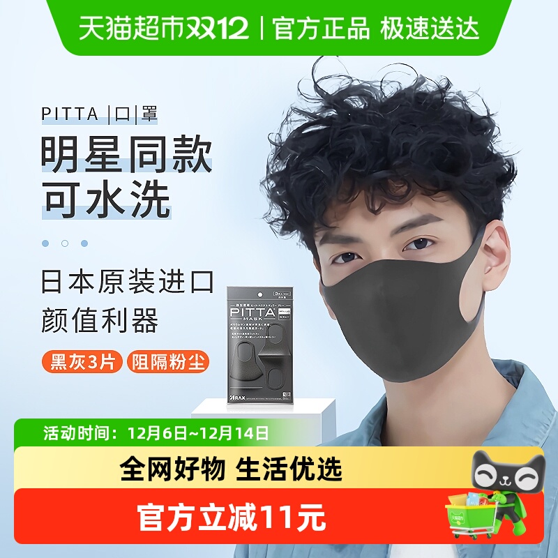 pitta日本进口防晒防花粉口罩