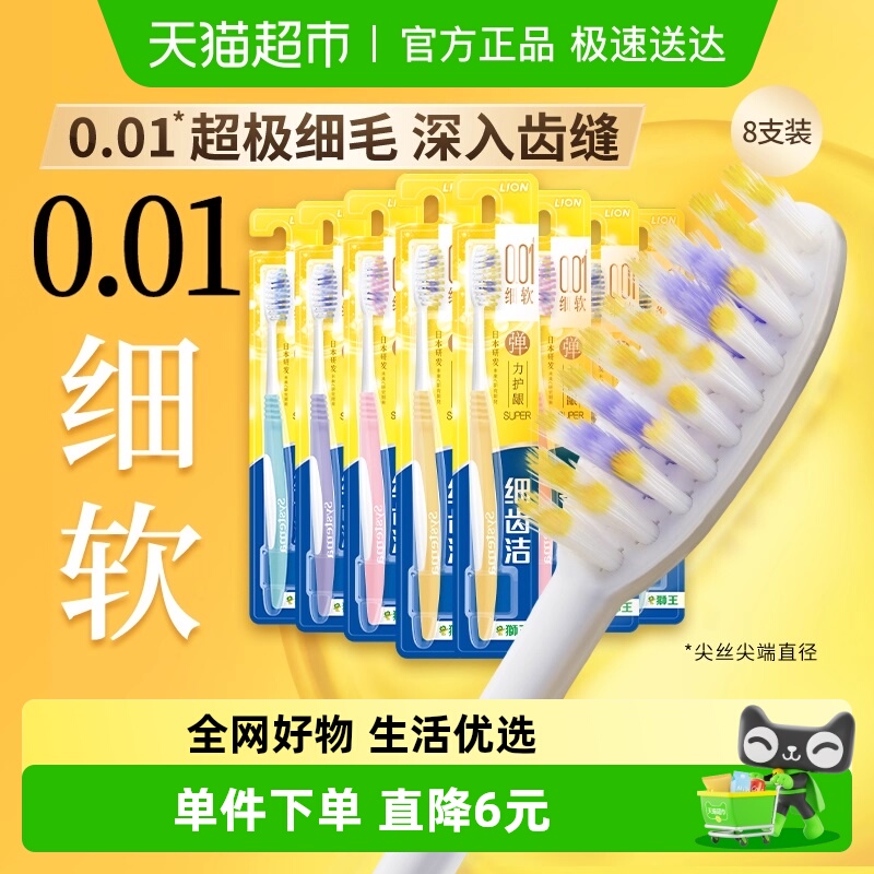 LION狮王细齿洁弹力护龈牙刷8支
